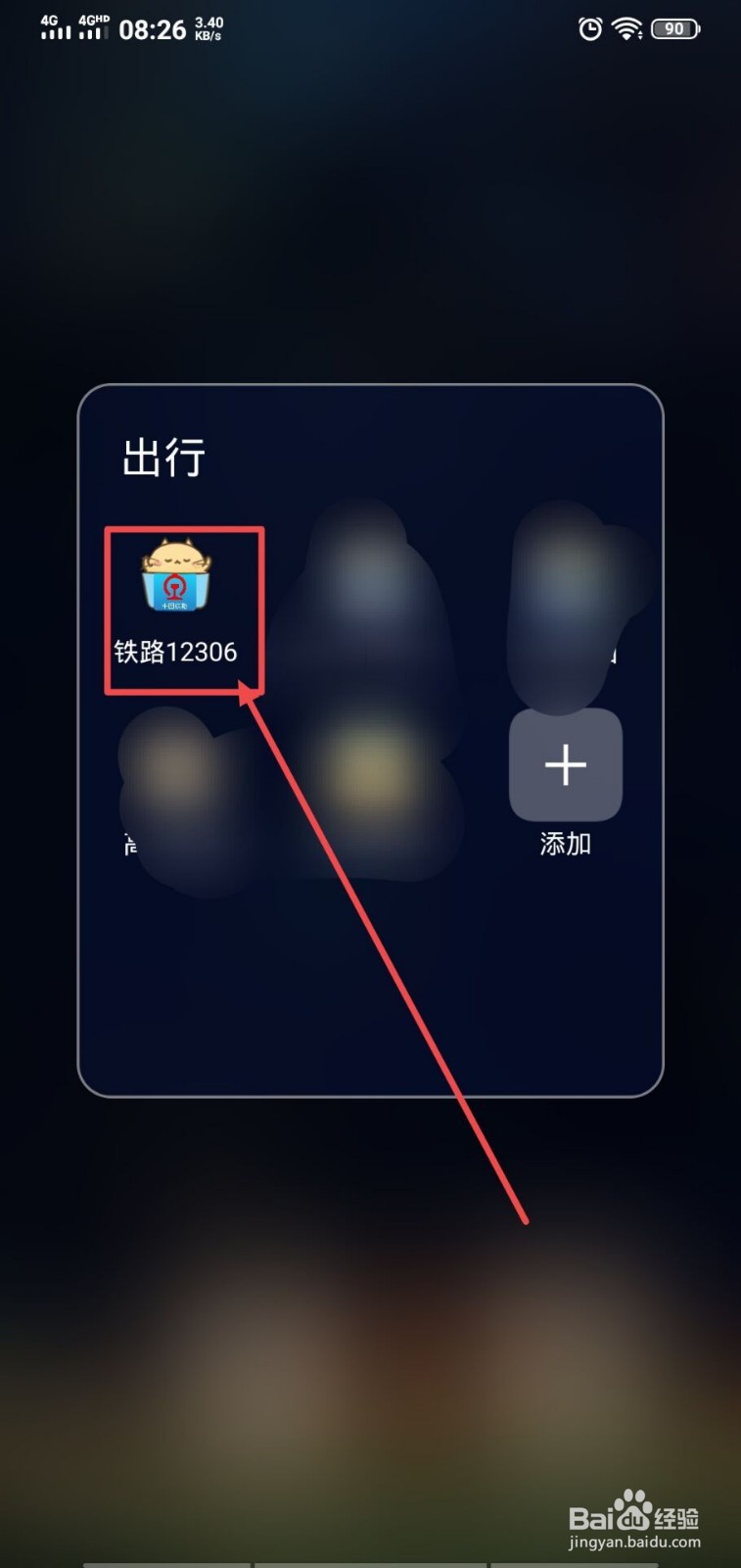 12306帐号怎么找回？