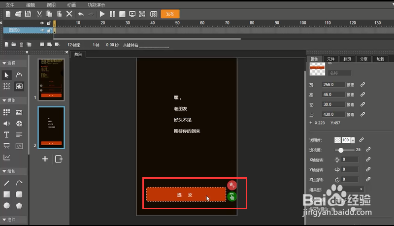如何制作H5类型的邀请函？