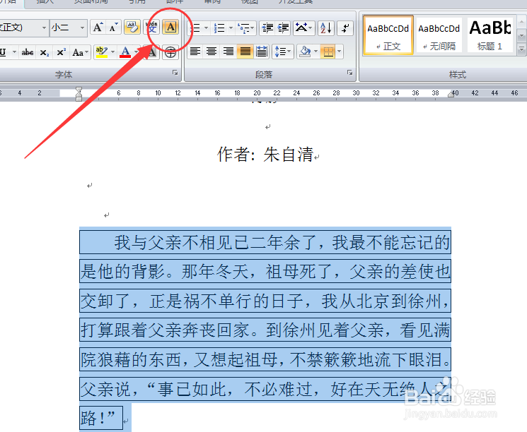 word怎么设置边框的颜色
