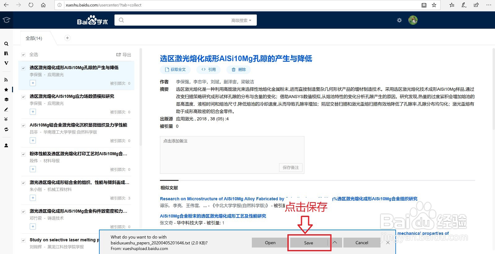 利用百度学术进行批量引用的方法之二
