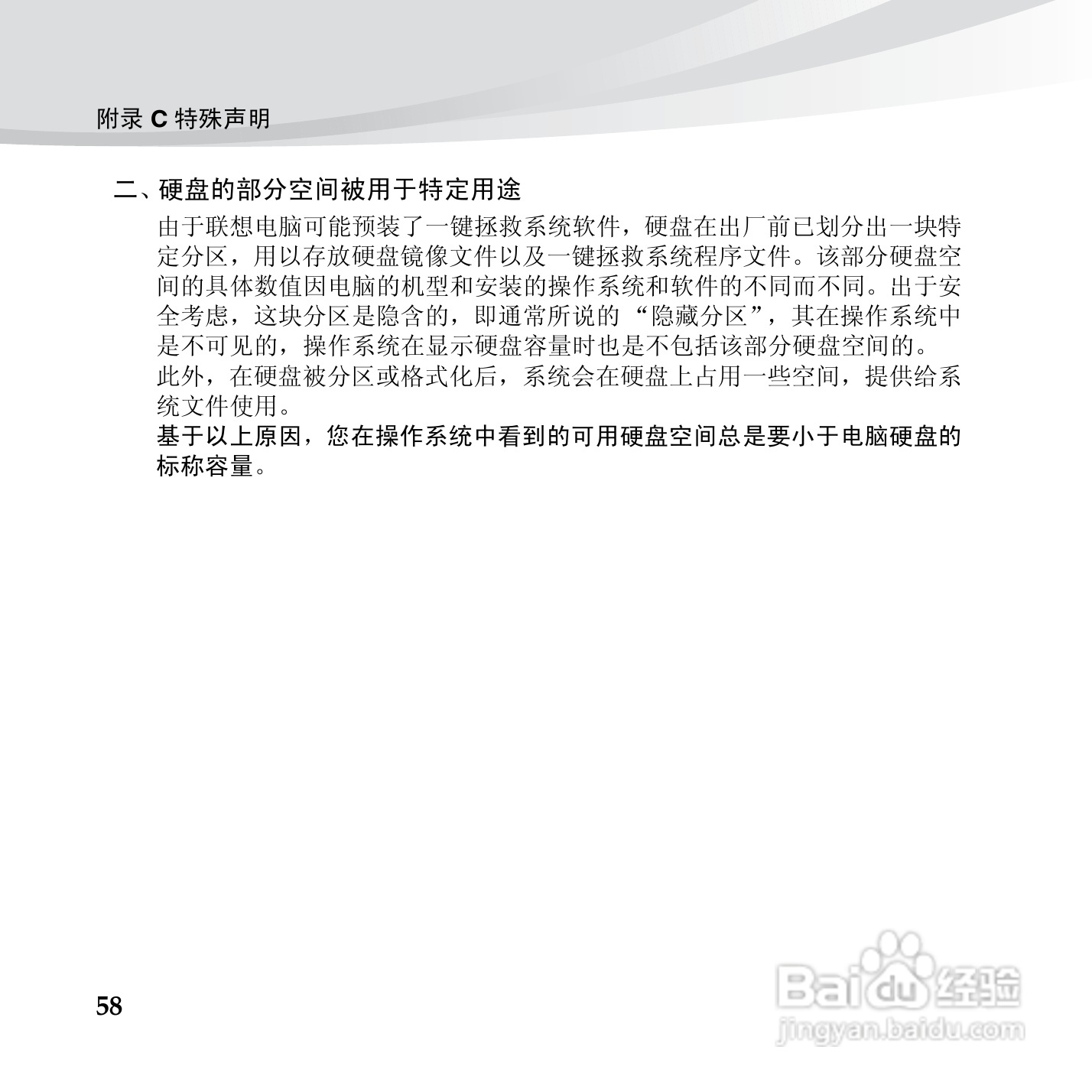 联想笔记本电脑S10-3c型说明书:[7]