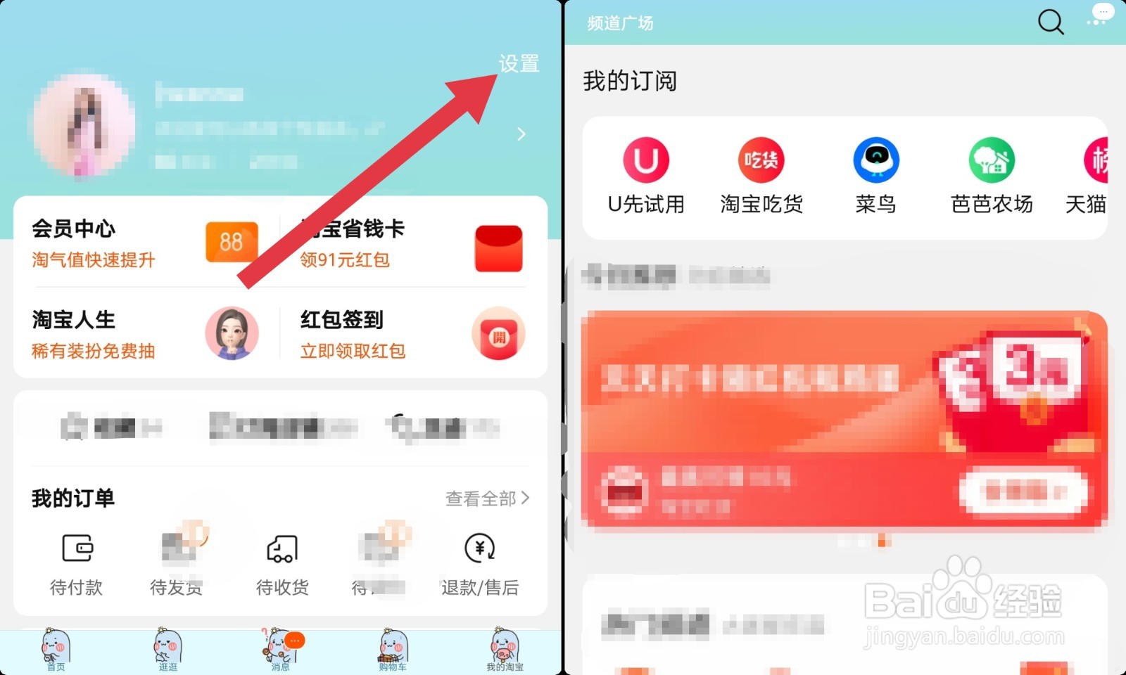 淘宝如何切换主题皮肤
