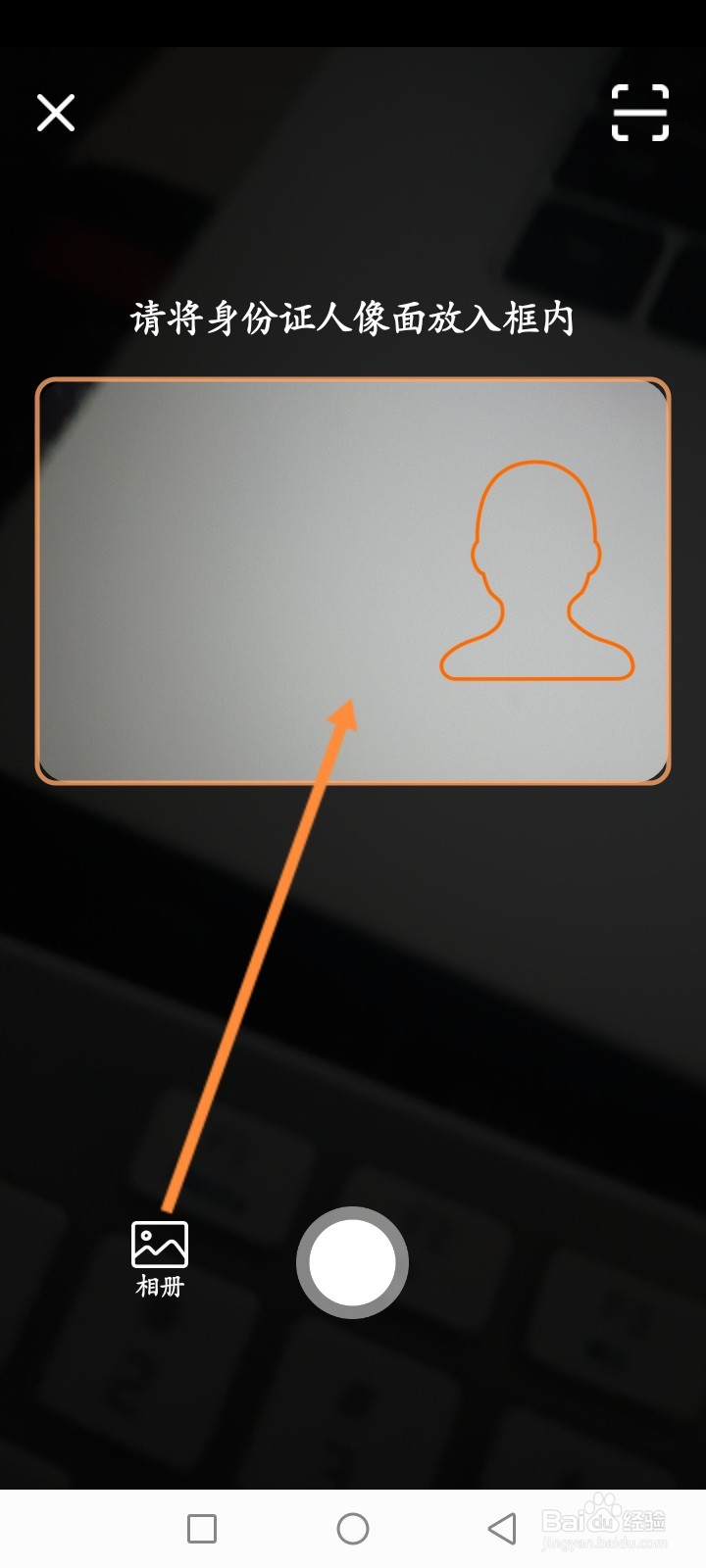 星星充电软件怎么进行实名认证