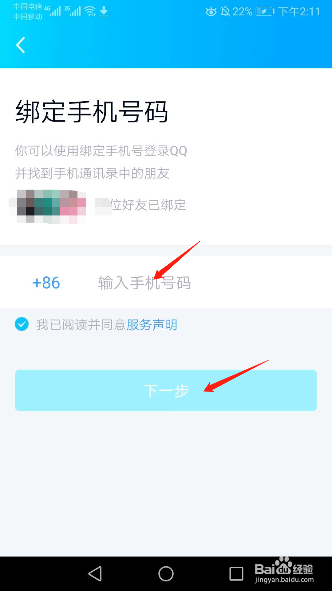 手机QQ怎么绑定手机号
