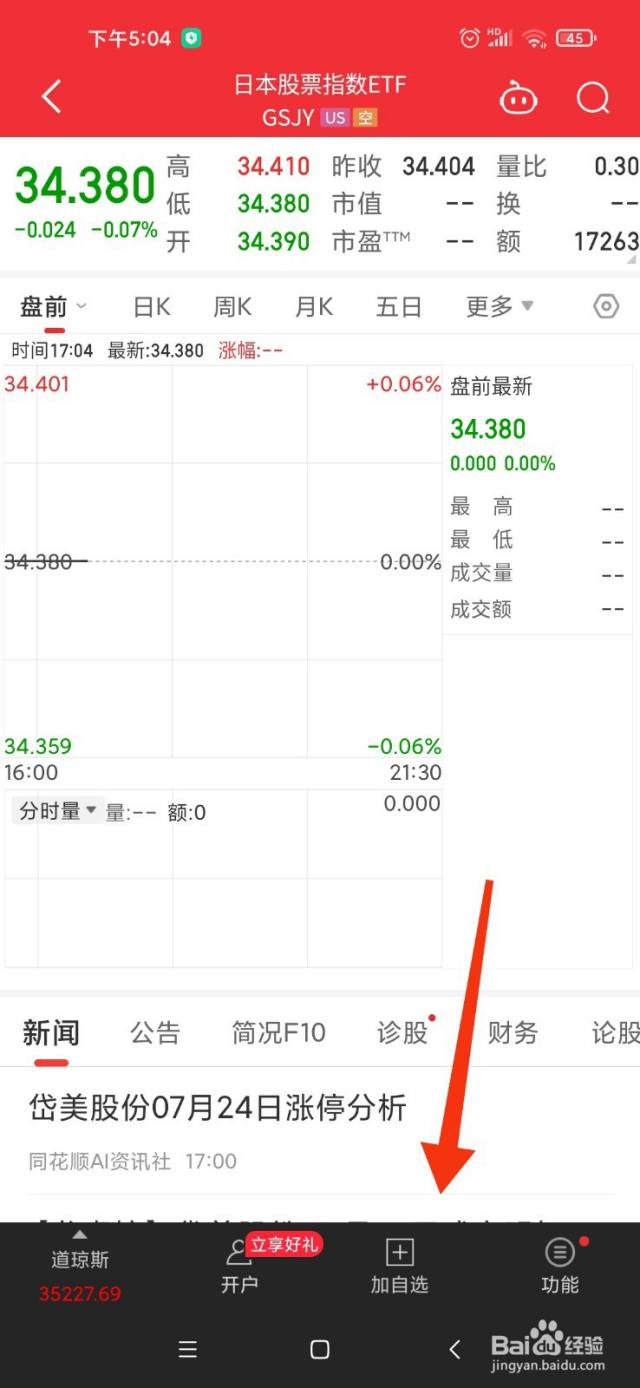 中国人怎么买日本股票-百度经验