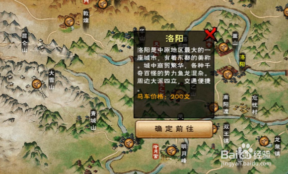 《烟雨江湖》洛阳鬼市怎么进