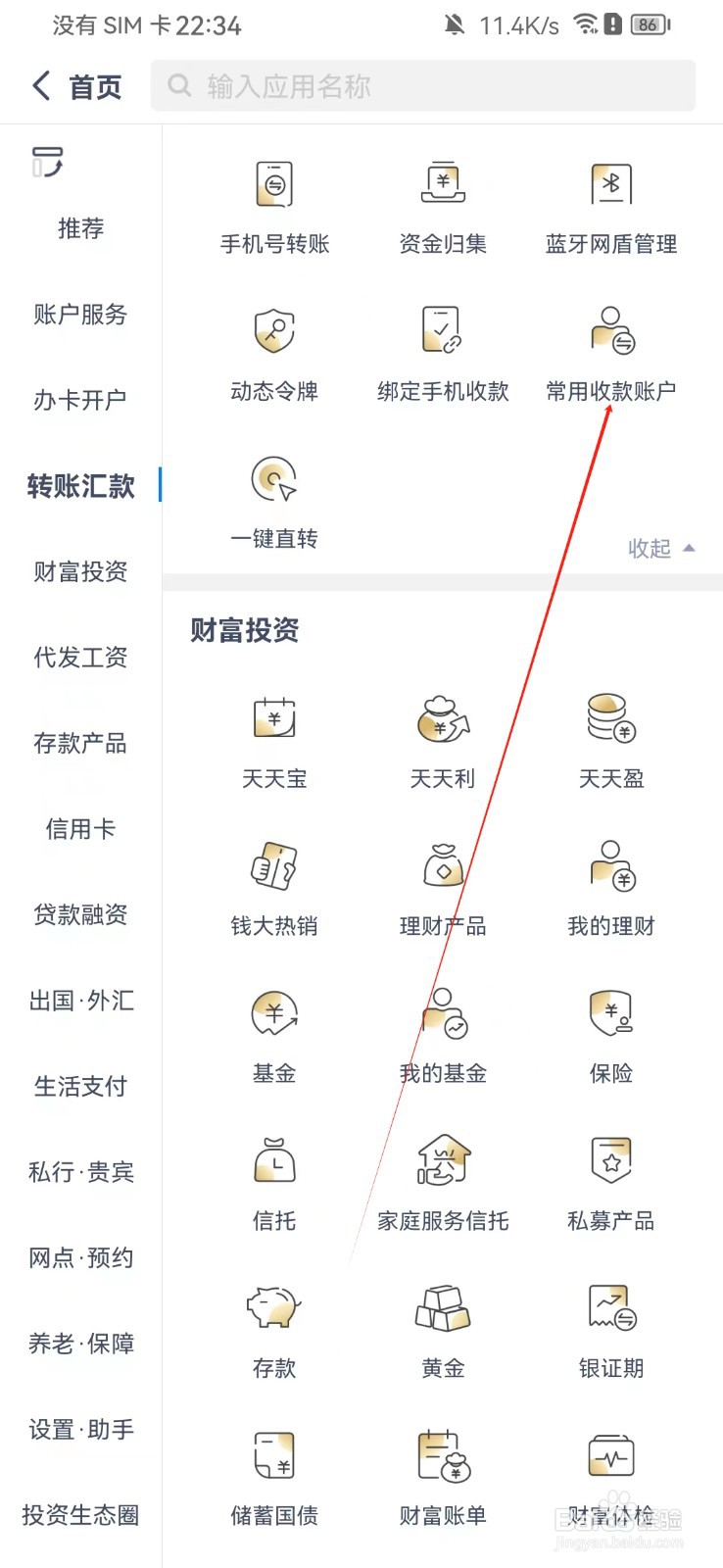 兴业银行怎样找到常用收款账户