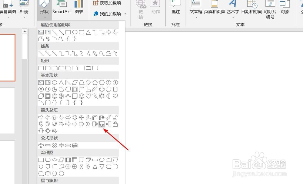PPT演示文档如何插入下箭头标注