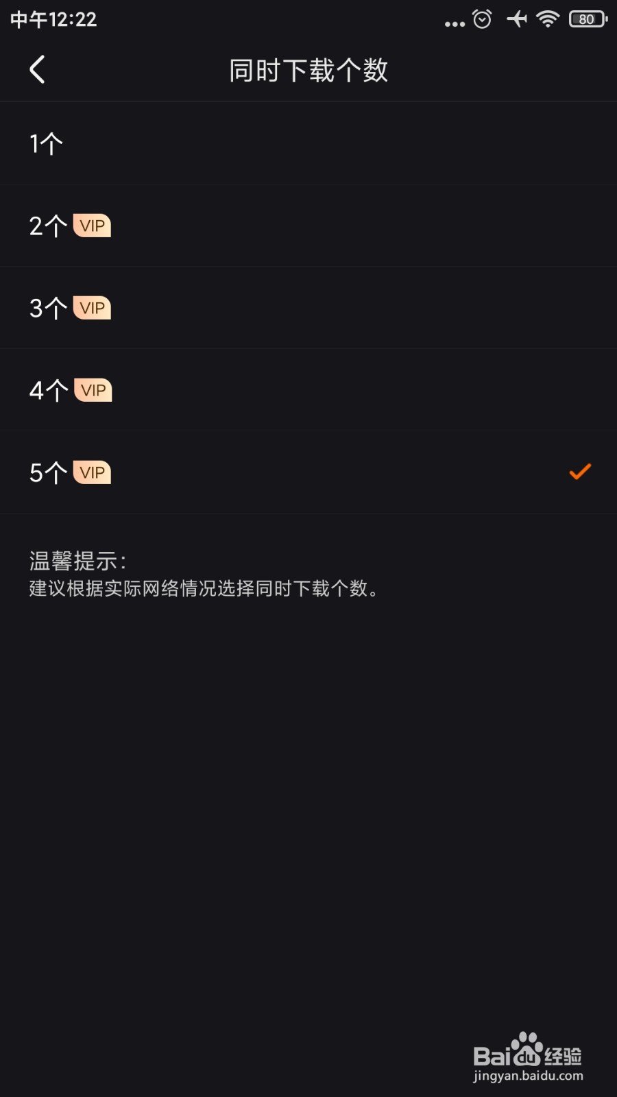新版优酷视频如何修改默认下载个数