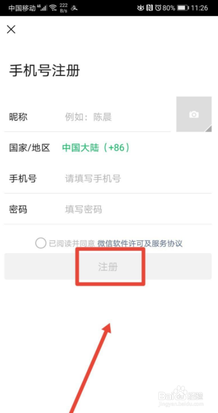 微信怎么登录和注册？