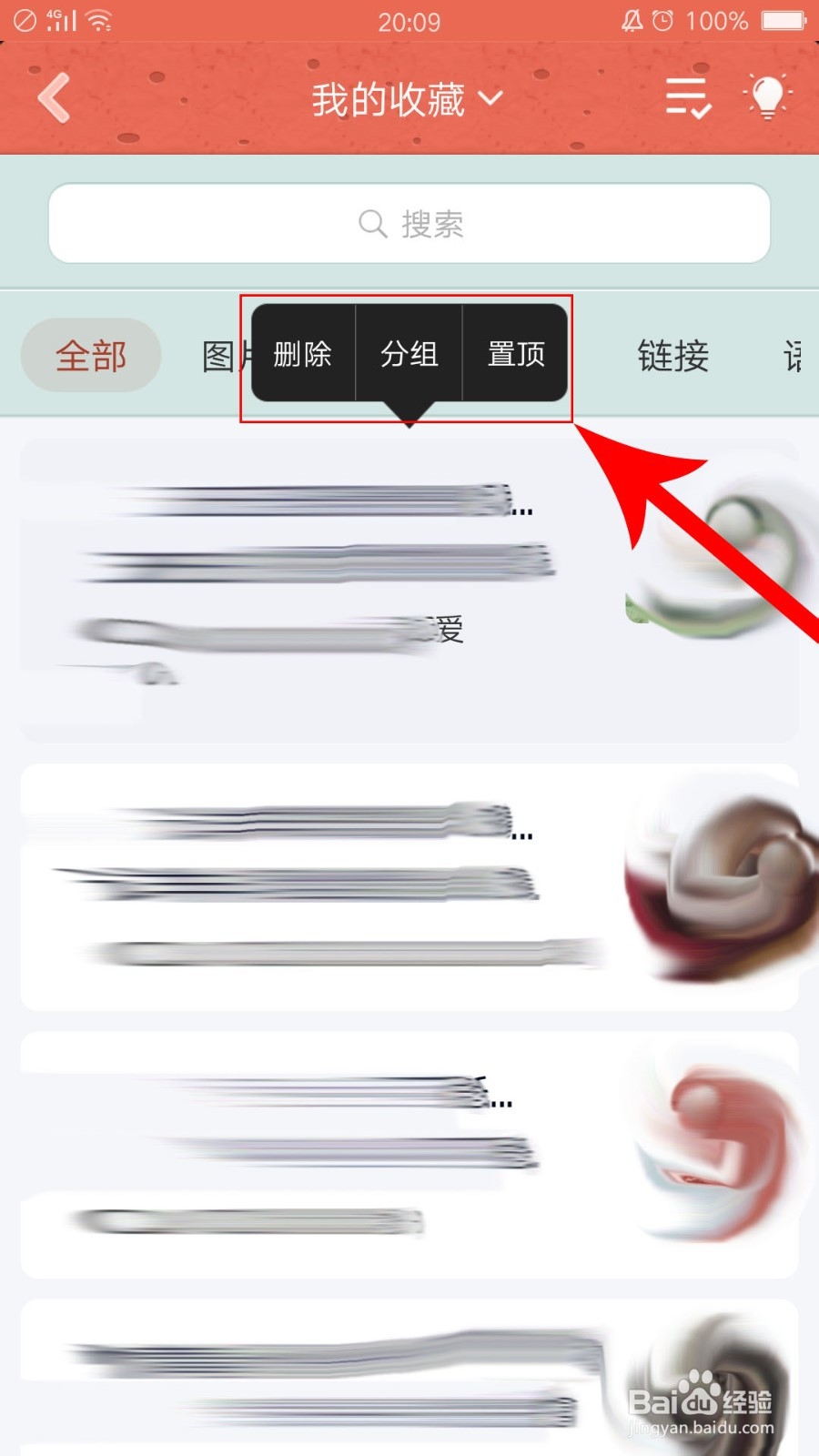 怎么删除QQ中的收藏