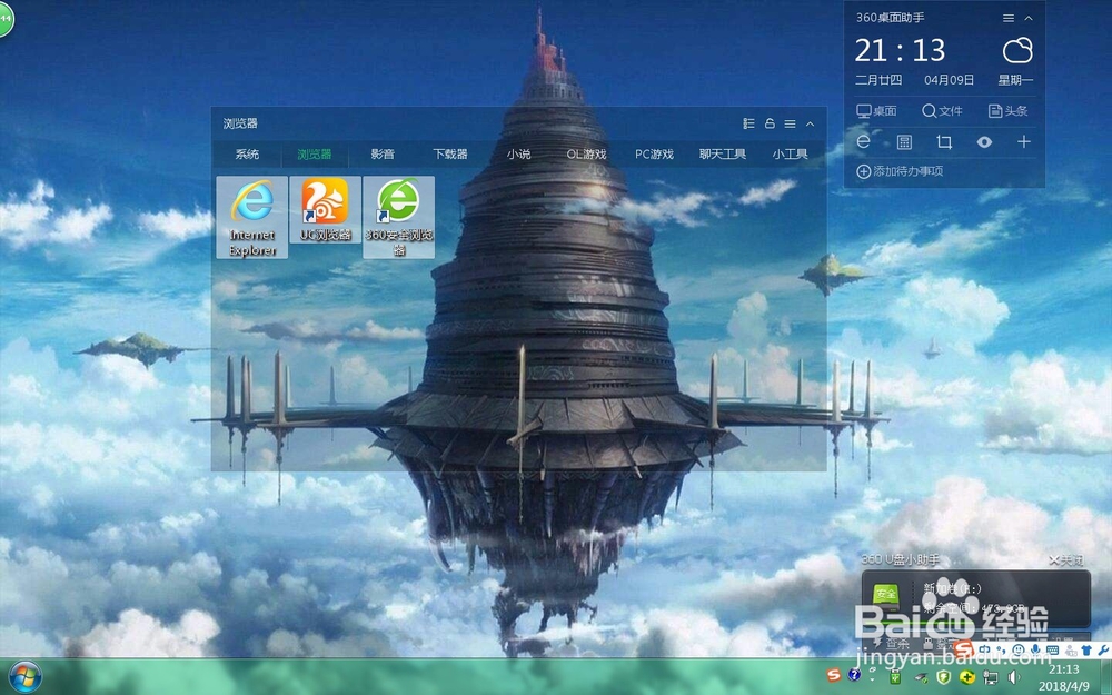 360桌面助手使用心得