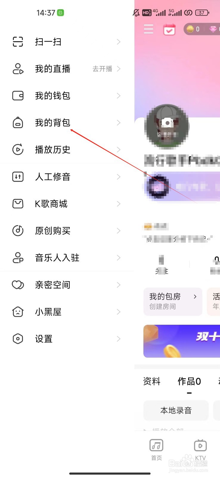 唱吧如何查看我的背包
