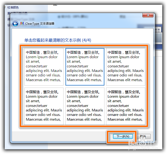 Win7屏幕校准在哪里？Win7屏幕校准详解