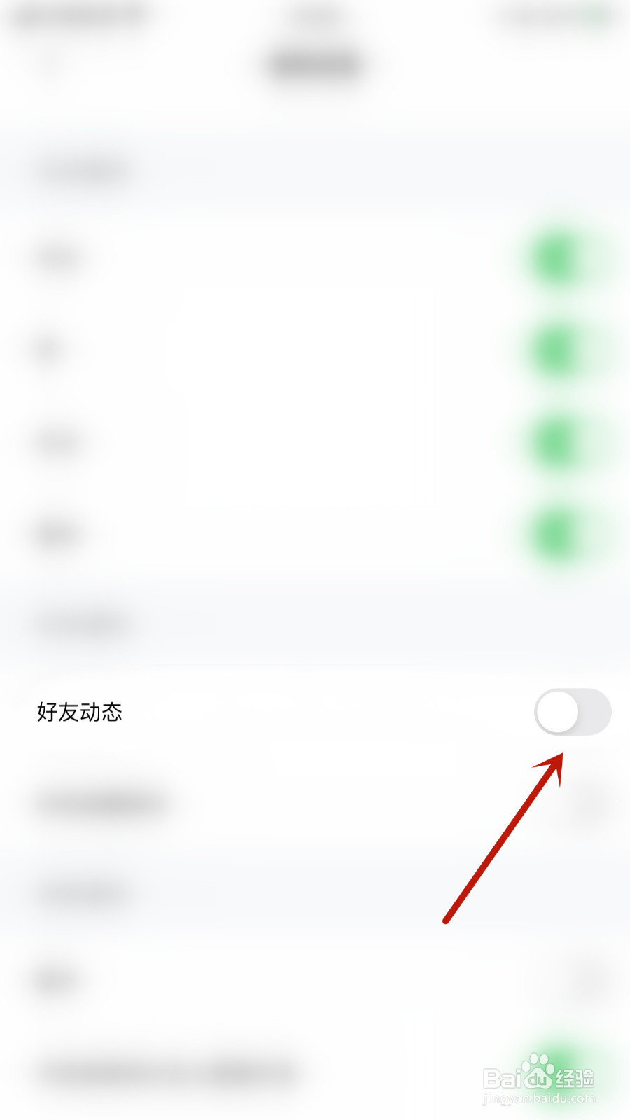 附近友糖如何关停好友动态