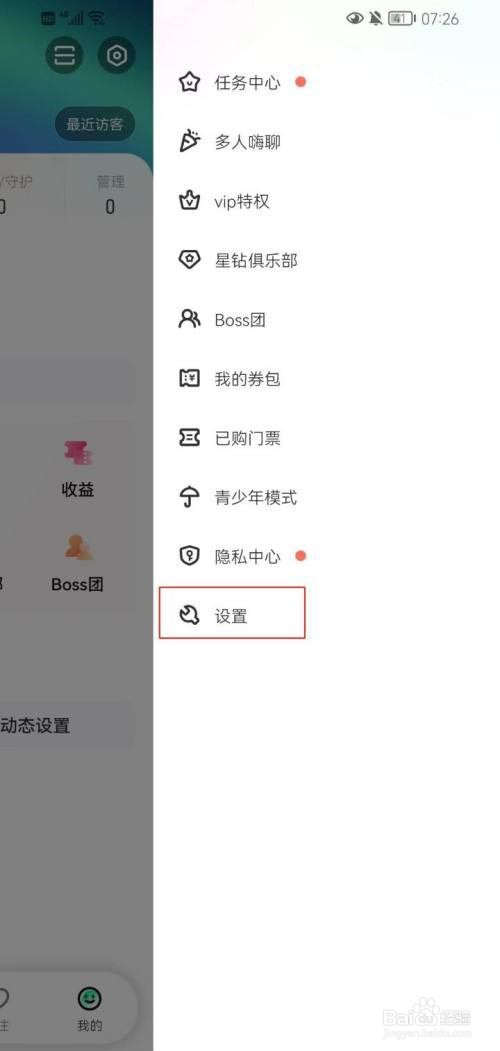 繁星直播怎么设置接收新消息通知?