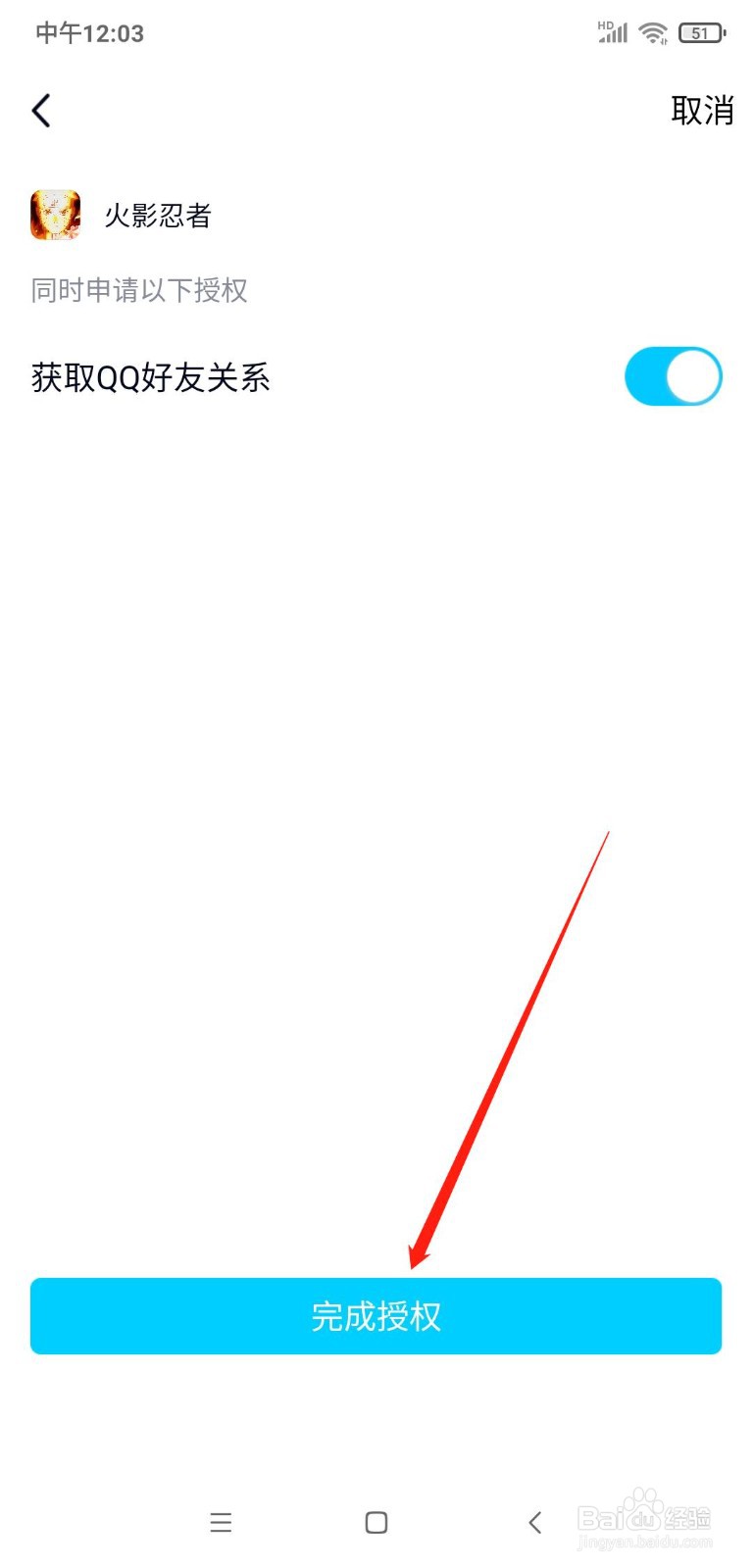 火影忍者qq账号密码登录