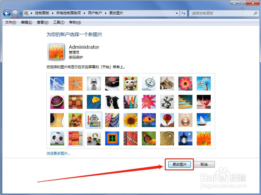 电脑如何更改用户账户头像显示图片