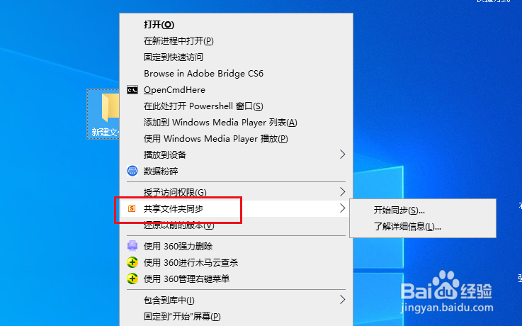 <b>Win10如何删除右键菜单中共享文件夹同步选项</b>