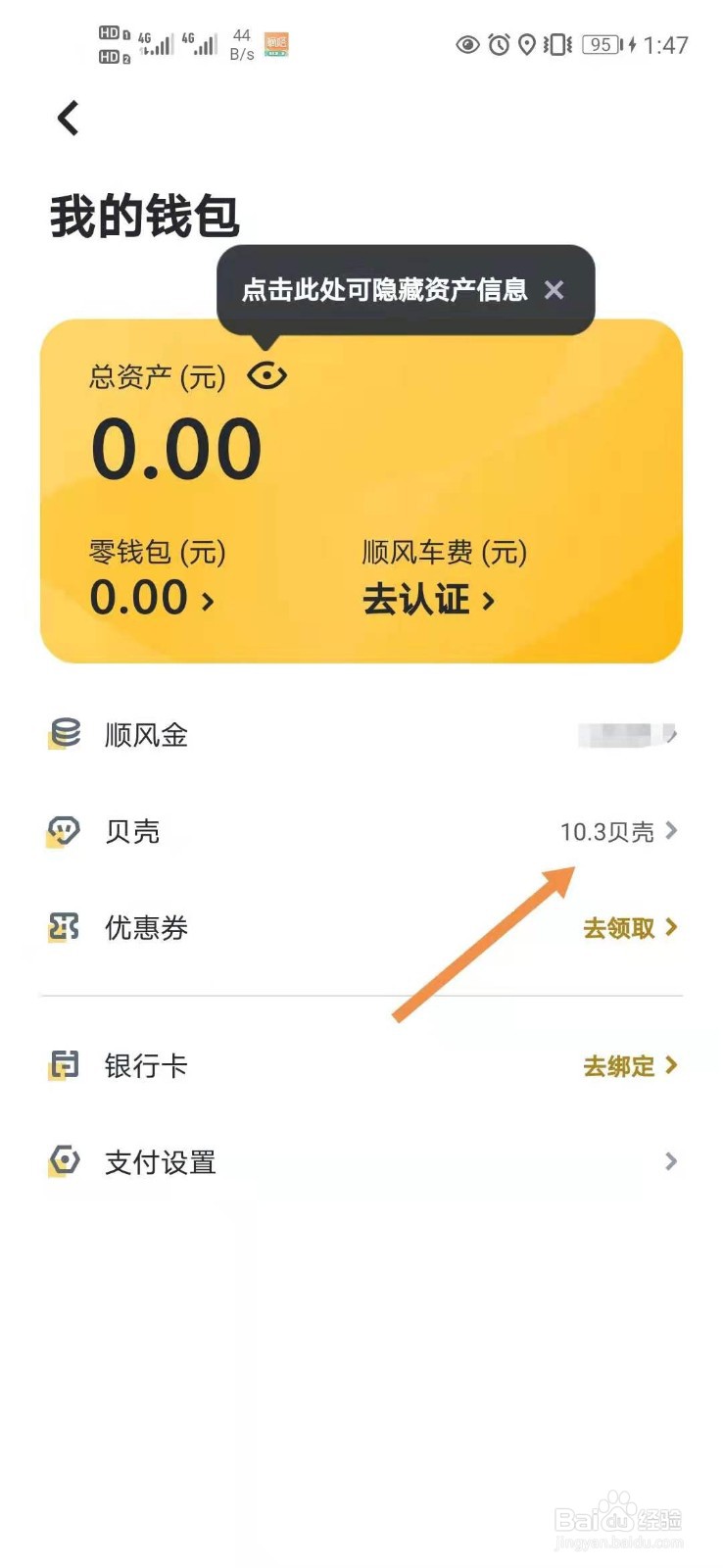 嘀嗒出行如何获得贝壳