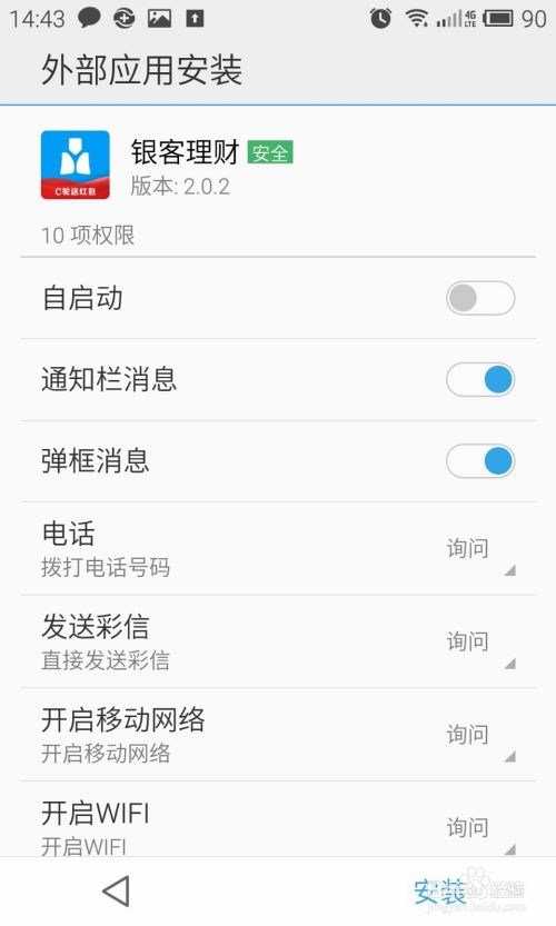 如何使用银客理财P2P理财APP？