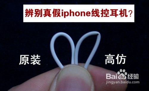 手把手教你辨别真假iphone线控耳机？