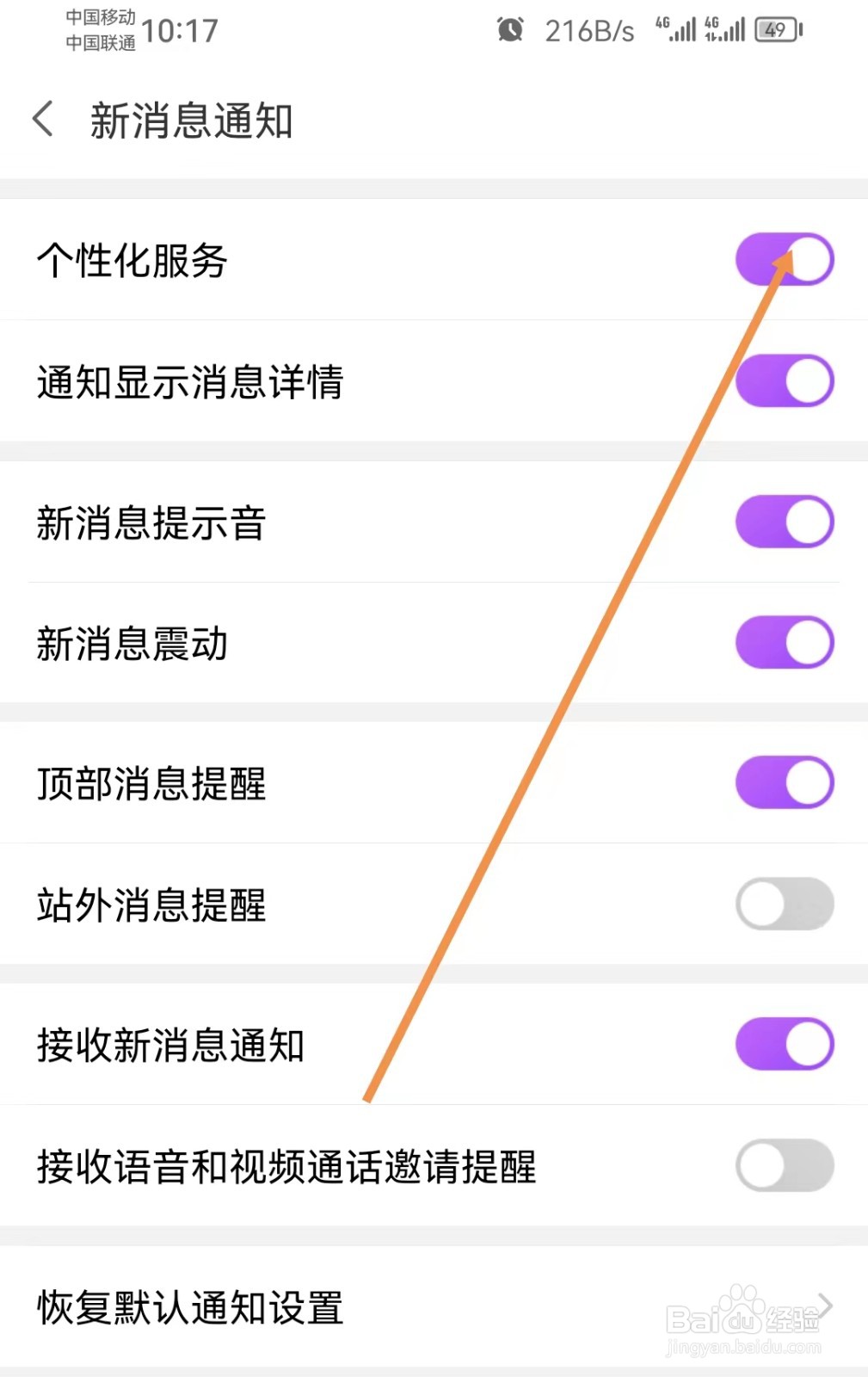 爱聊怎样设置个性化服务