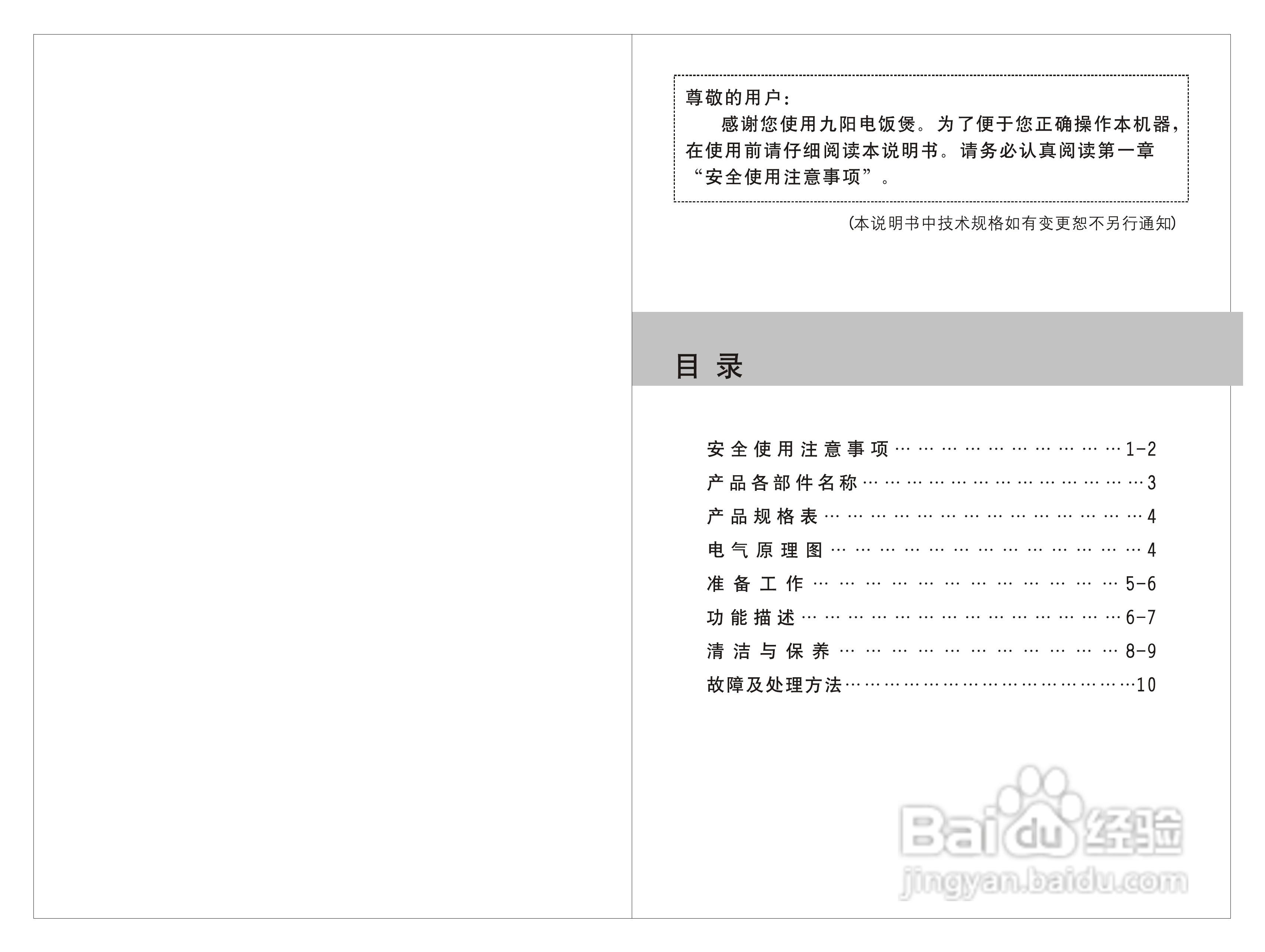 九阳JYF-40JY02电饭煲使用说明书
