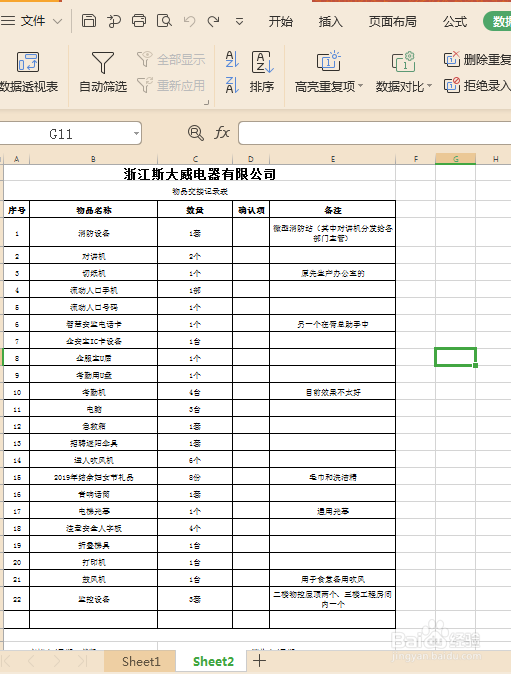 如何在Excel中显示+加号：分类汇总功能