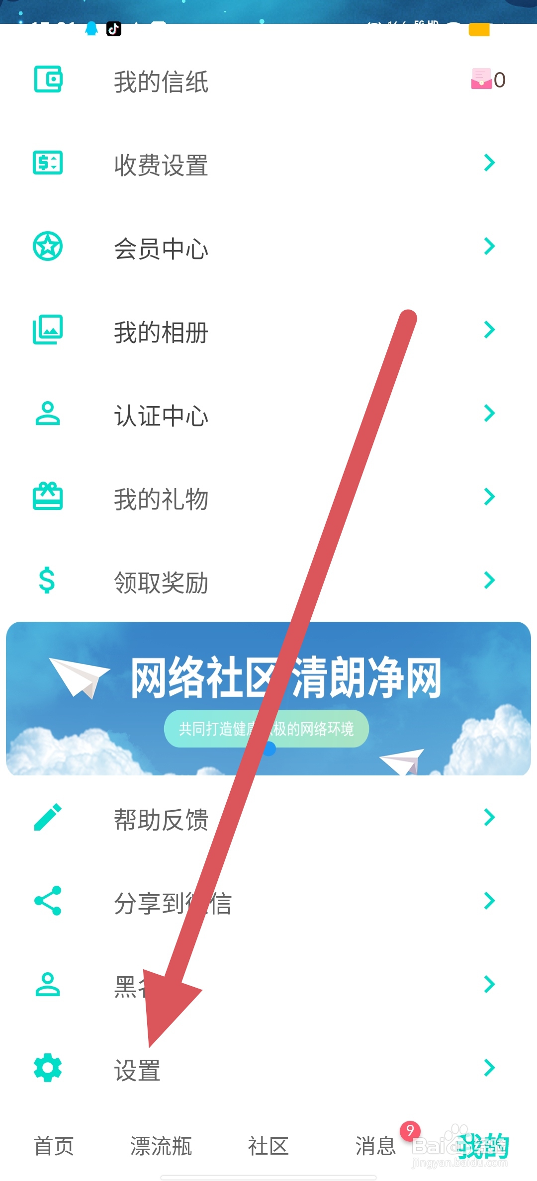 陌声漂流瓶如何查看用户协议