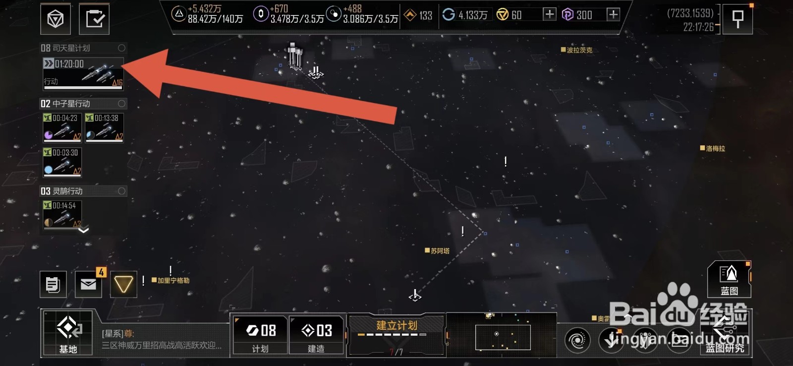 无尽的拉格朗日委托任务-围剿行动怎么做