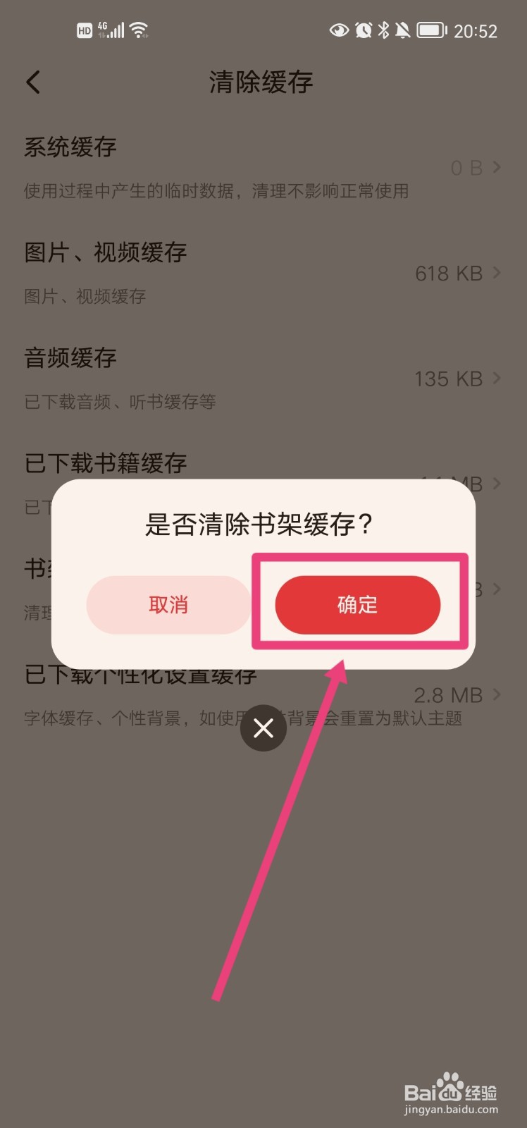 起点读书app怎么清除书架缓存