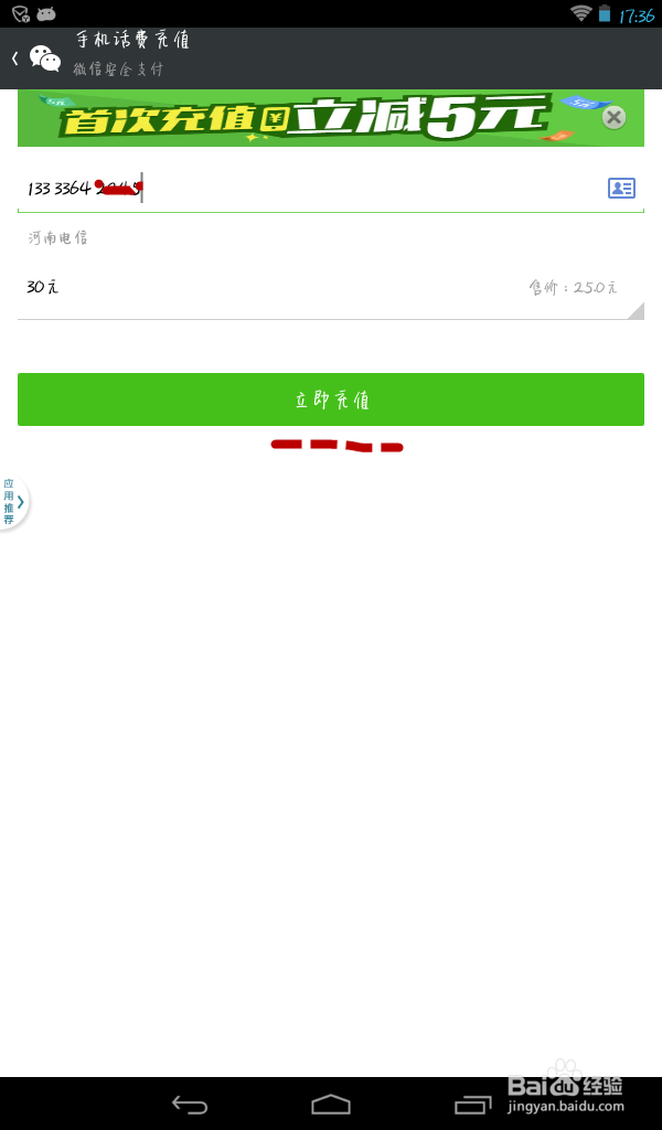 网购省钱攻略：[2]微信给手机充话费减免5元
