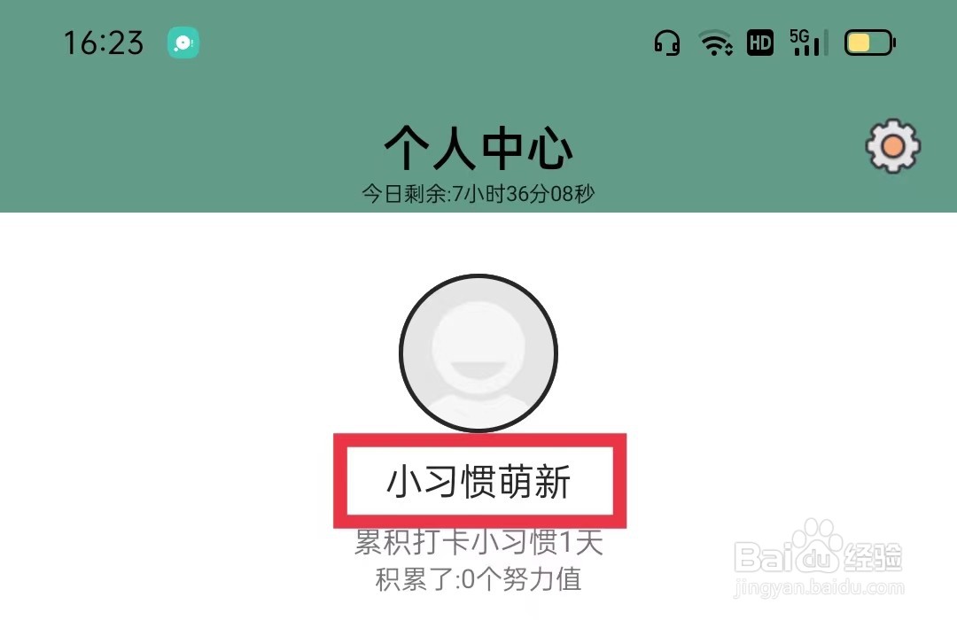 小习惯APP怎么更换头像