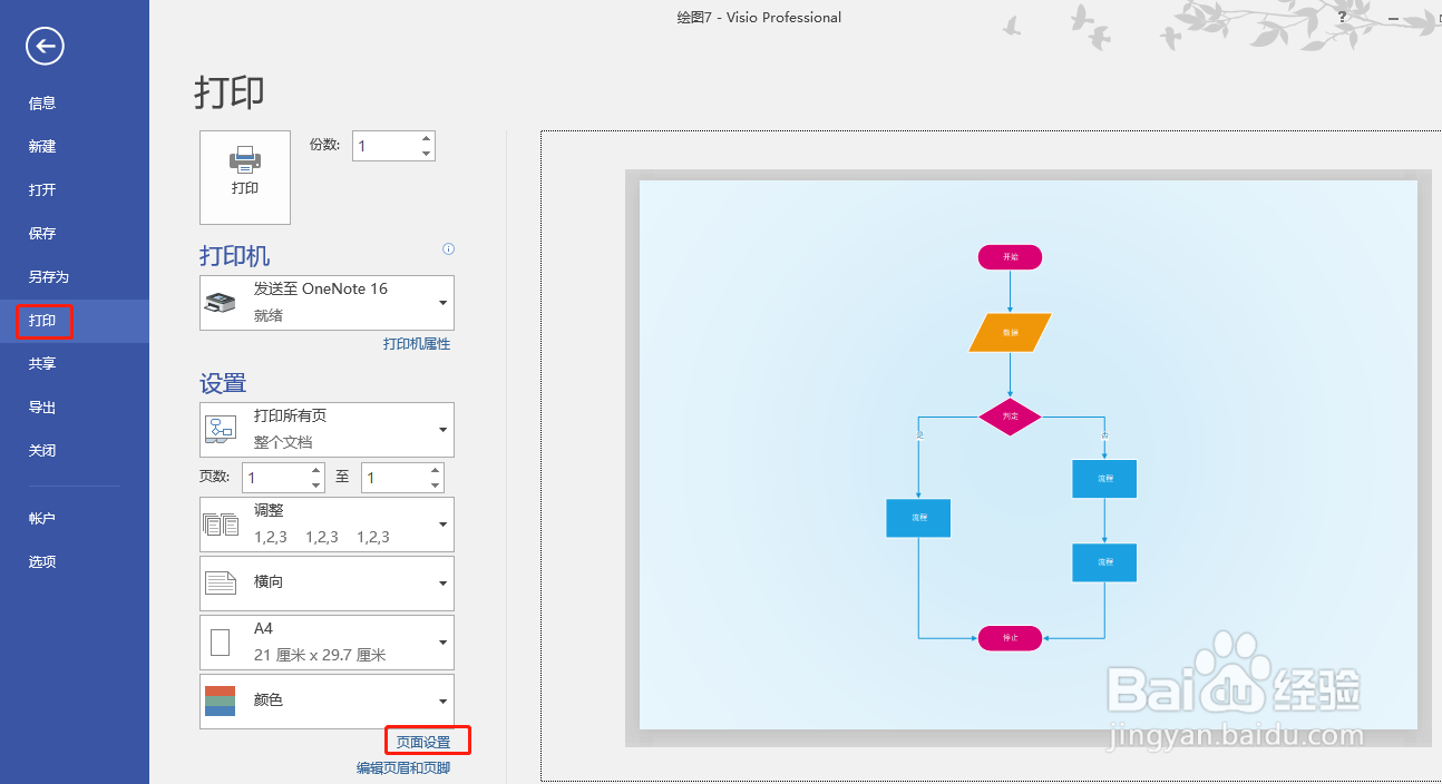 visio打印的时候怎样打印网格线