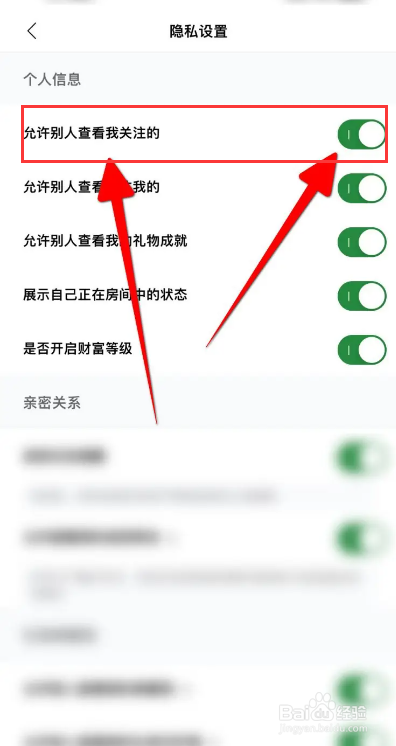 赫兹APP怎么关闭允许别人查看关注我的列表