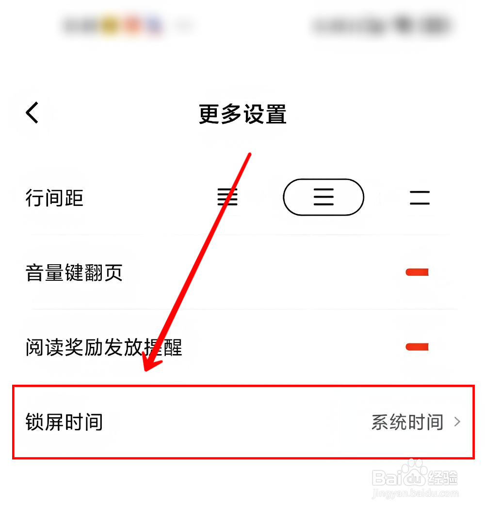番茄小说怎样设置锁屏时间