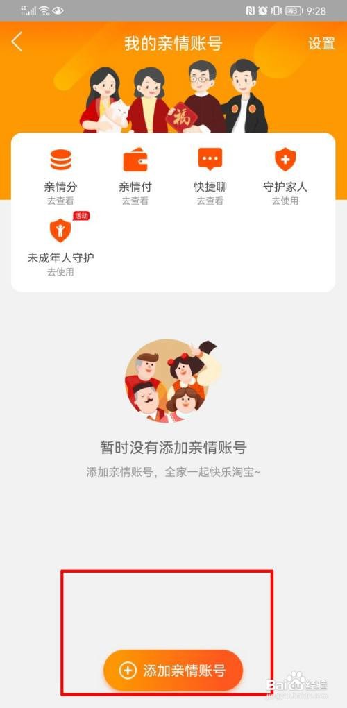 淘宝亲情账号如何设置