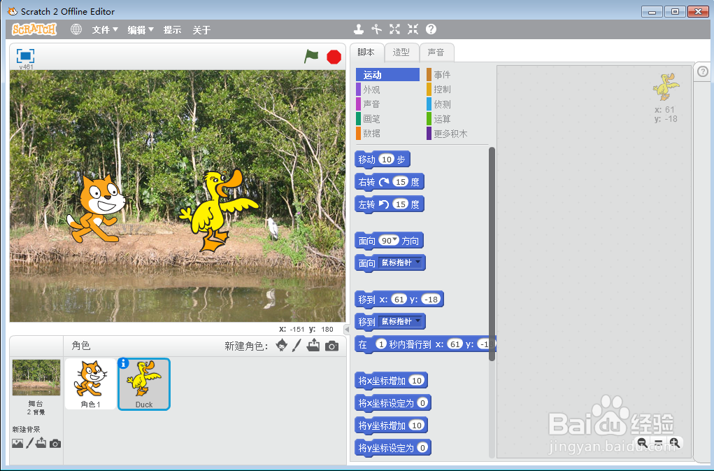 怎样在scratch中创建湖边的猫和鸭子场景