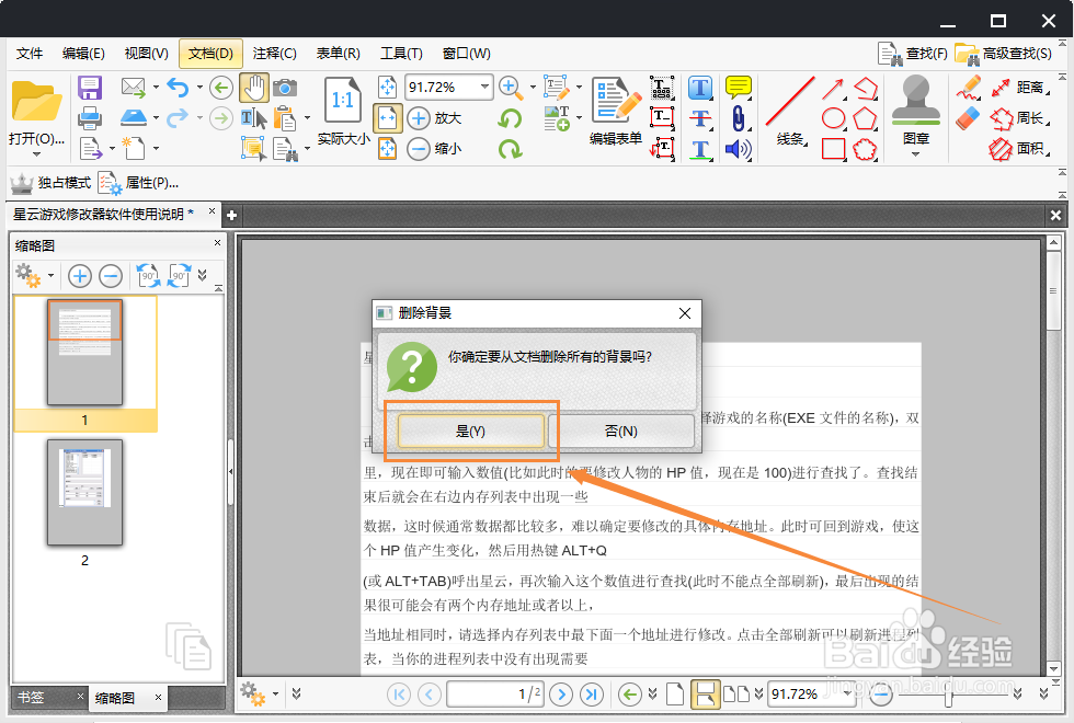 怎么去除PDF背景？去除PDF背景就差这一招
