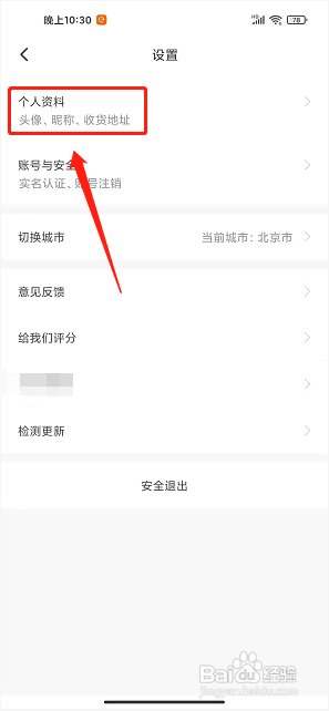 e换电app怎么添加收货地址