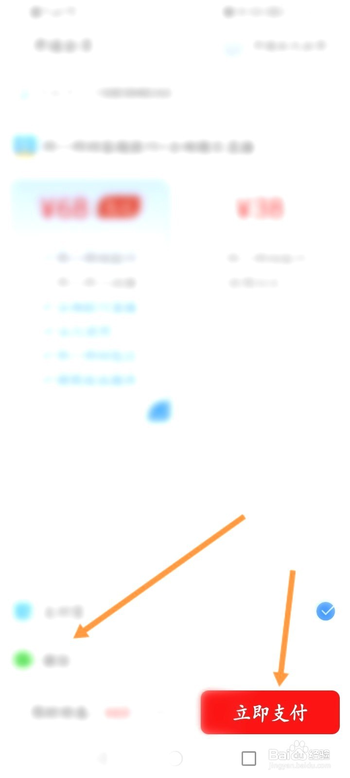 懒人驾考该如何购买会员