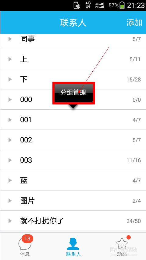 最新版手机QQ5.0怎么添加分组