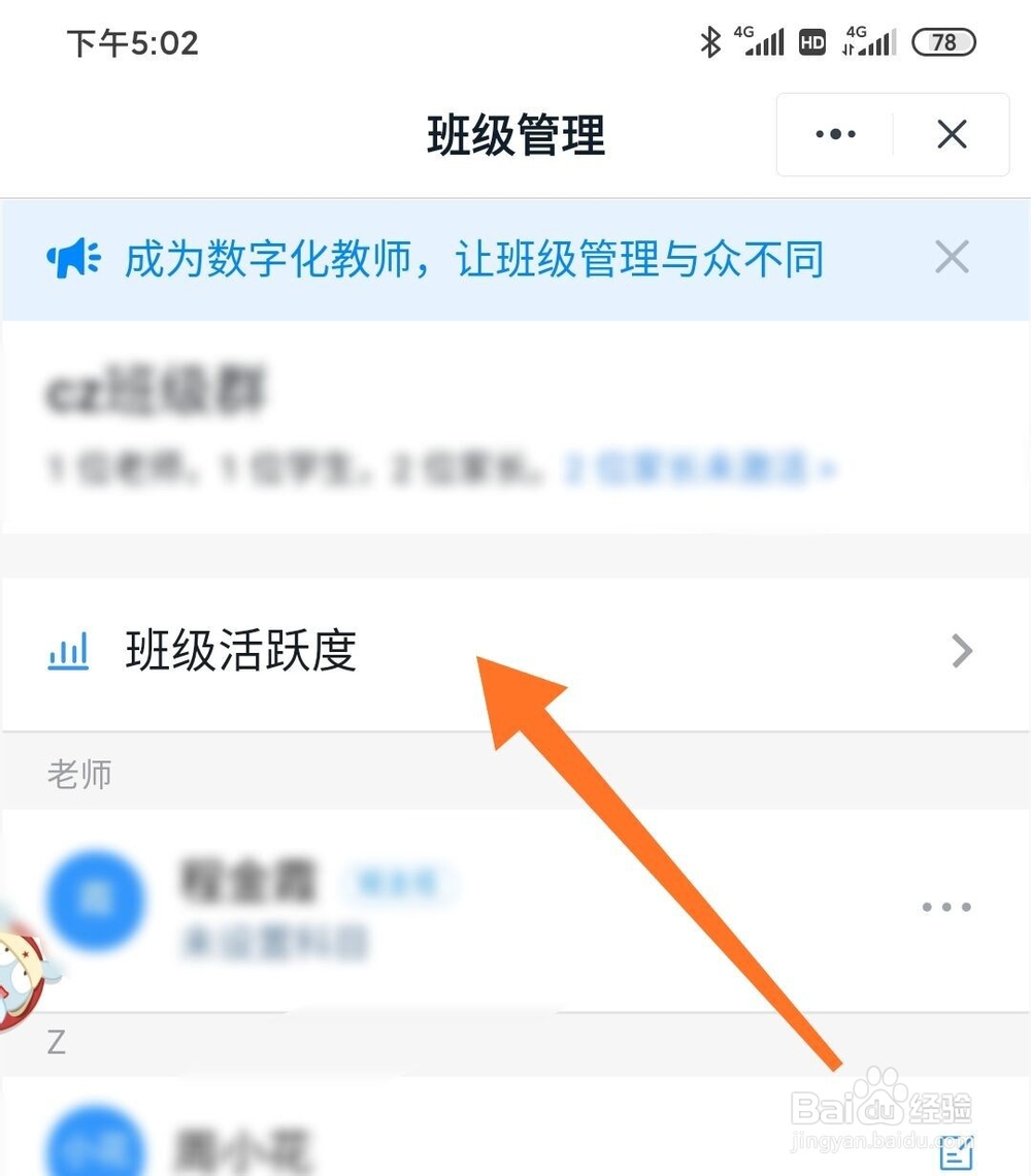 钉钉班级群怎么查看班级活跃度