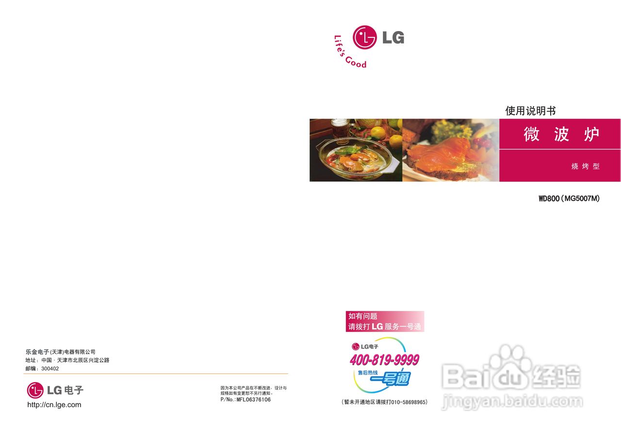 LG MG5007MV微波炉使用说明书