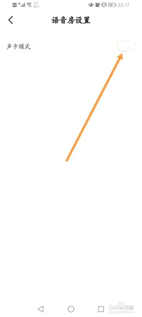 不鸽语音怎样开启声卡模式