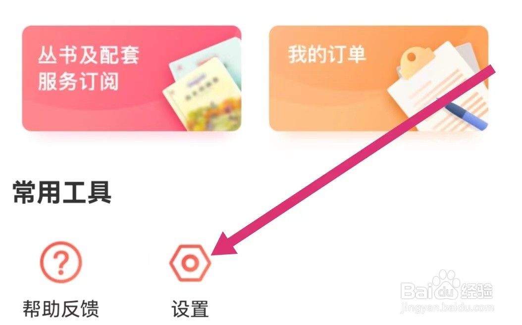一米阅读家长APP如何开启护眼模式？