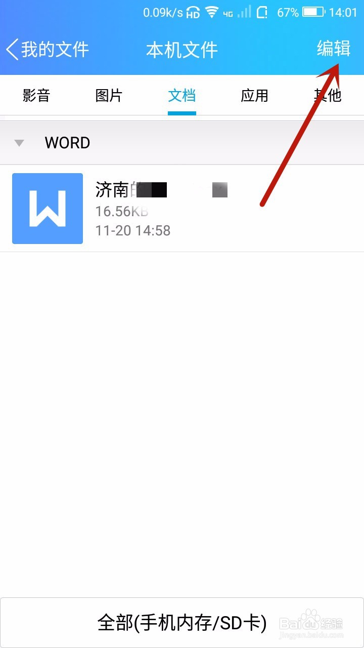 手机 QQ怎样将手机文件上传至微云