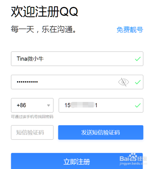 怎么注册qq小号