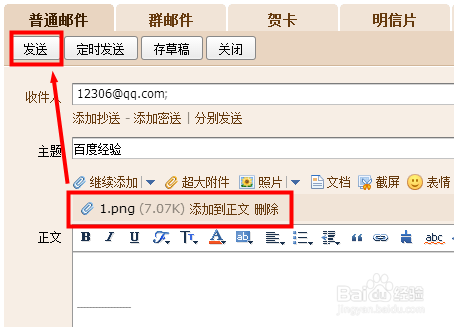 qq邮箱怎么上传附件